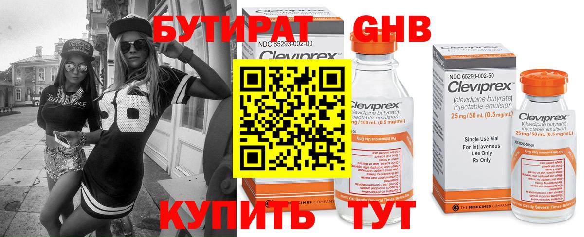 Бутират GHB  Вход с VPN  БУТИРАТ  Конаково 