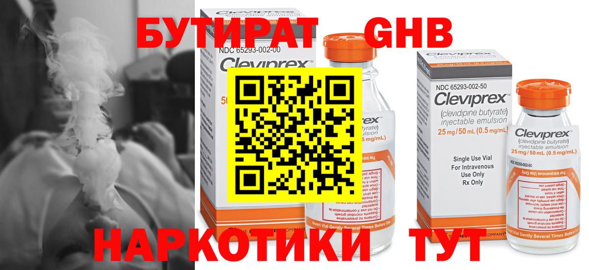 Бутират GHB Конаково
