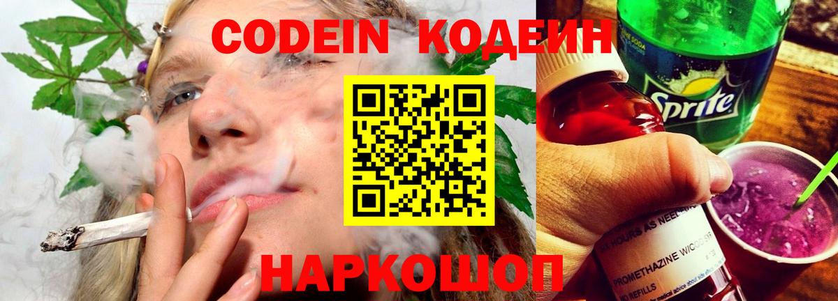 Конаково  Кодеиновый сироп Lean напиток Lean (лин)  Кодеин напиток Lean (лин)  Вход с VPN 
