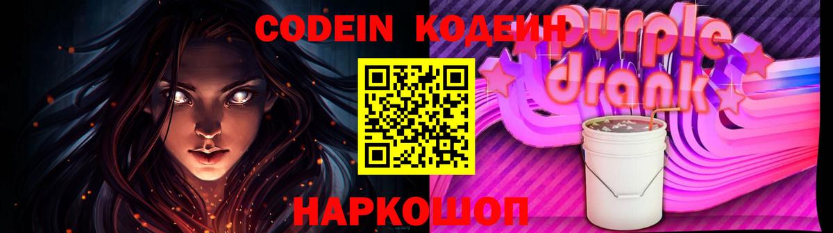 Кодеин напиток Lean (лин) Конаково