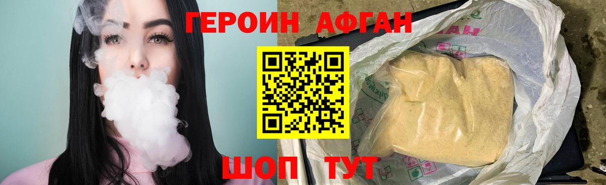 Героин хмурый Конаково